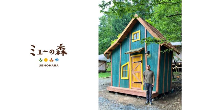 ”斜め壁”の青い小屋